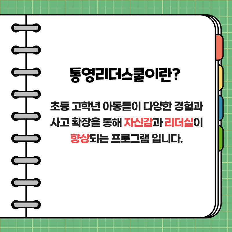 통영리더스쿨 사후홍보(서울탐방) 2.png