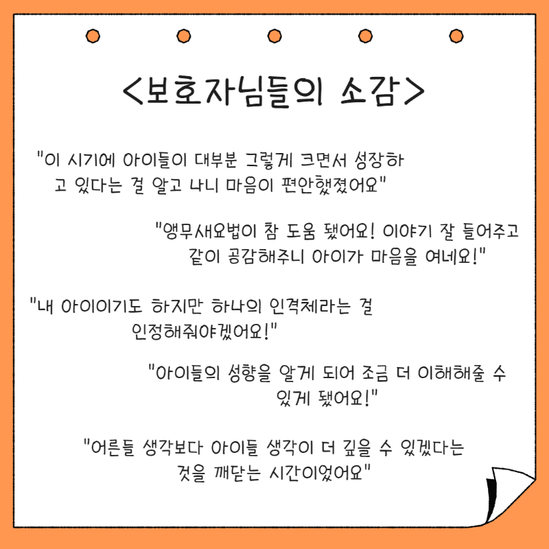 월드비전 보호자교육 사후홍보 5.png